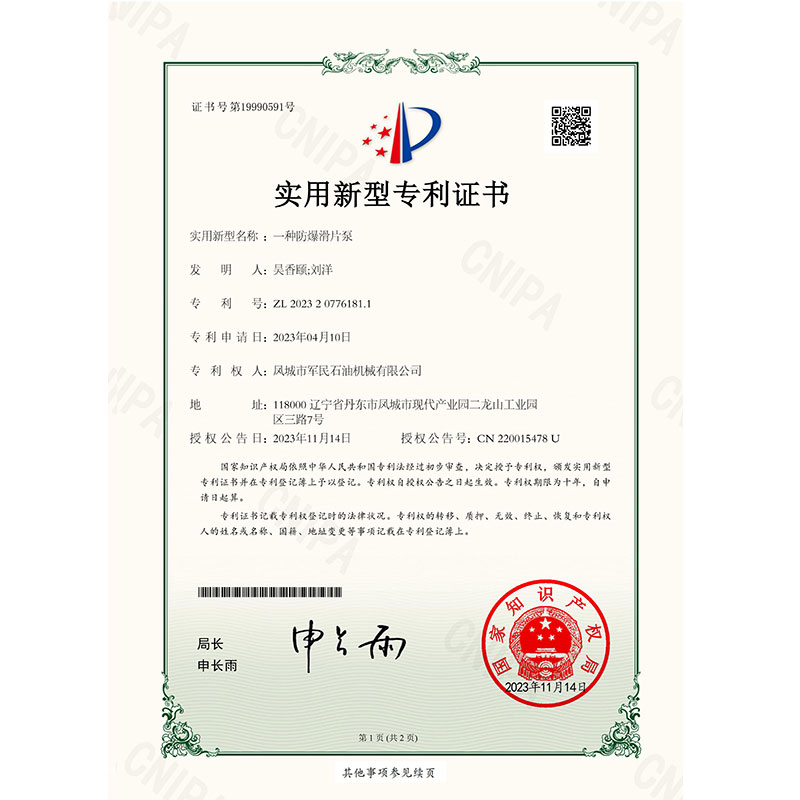证书-小黄片免费下载-一种防爆滑片泵