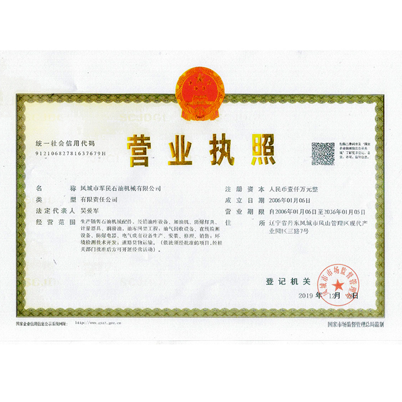 唐山营业执照