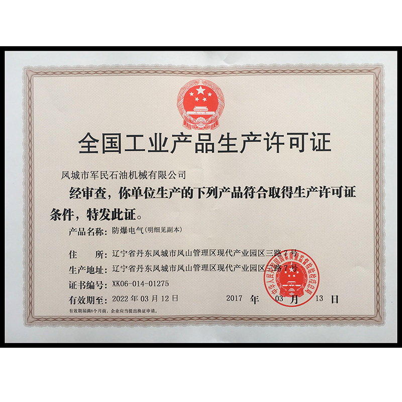 唐山生产许可证